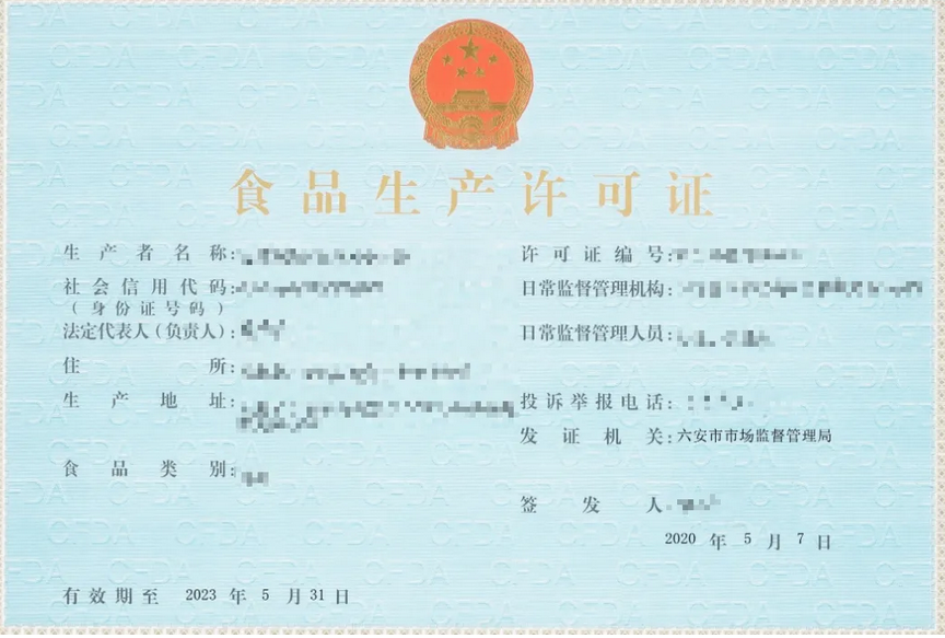 食品经营许可证办理