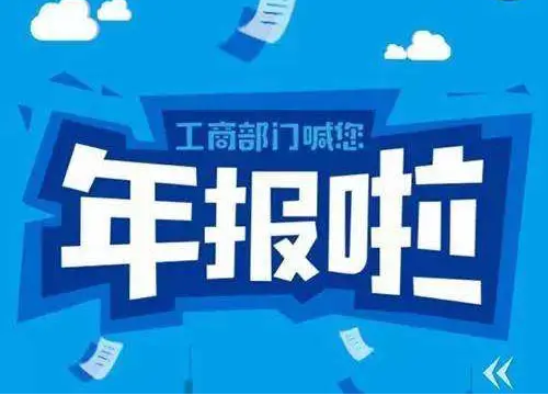  企业年审是什么时候,企业年审审核哪些